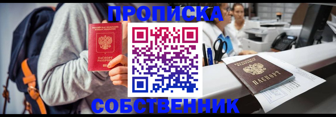 прописка законно в Кандалакше