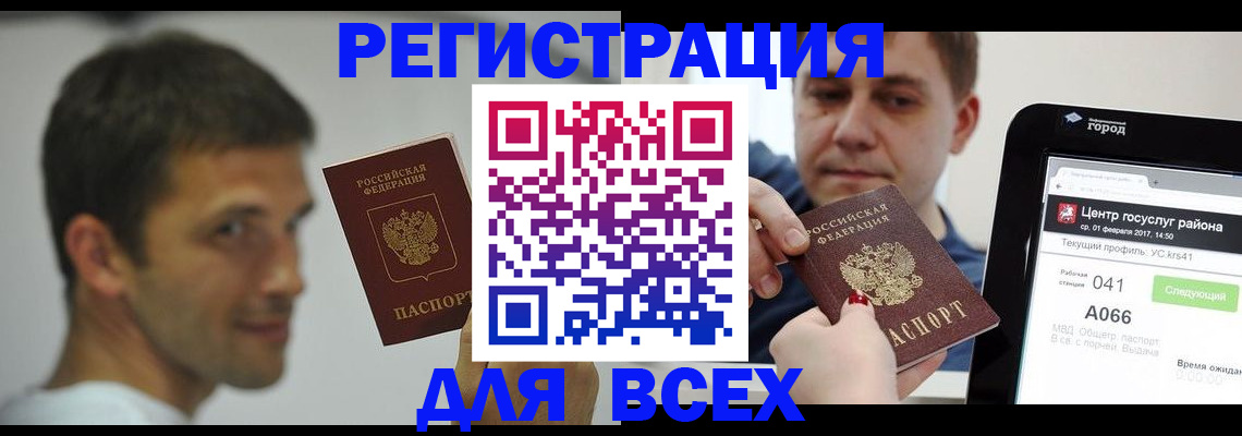 прописка регистрация в Кандалакше