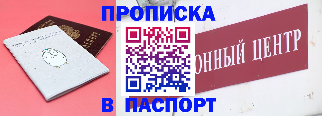 купить прописку в Кандалакше