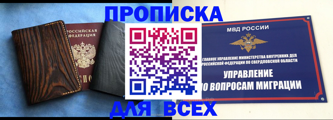 прописка в Кандалакше