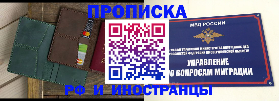 прописка для работы в Кандалакше